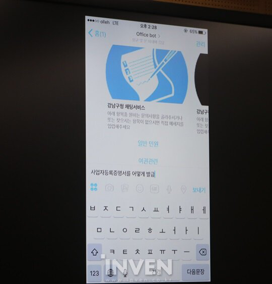 Gangnam District Office Chatbot — public service AI chatbot handling citizen inquiries